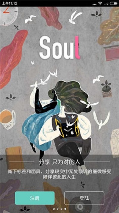 苹果手机soul海外版soul海外版app下载