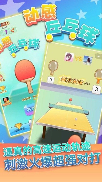 安卓乒乓球游戏真实乒乓球游戏下载-第2张图片-太平洋在线下载
