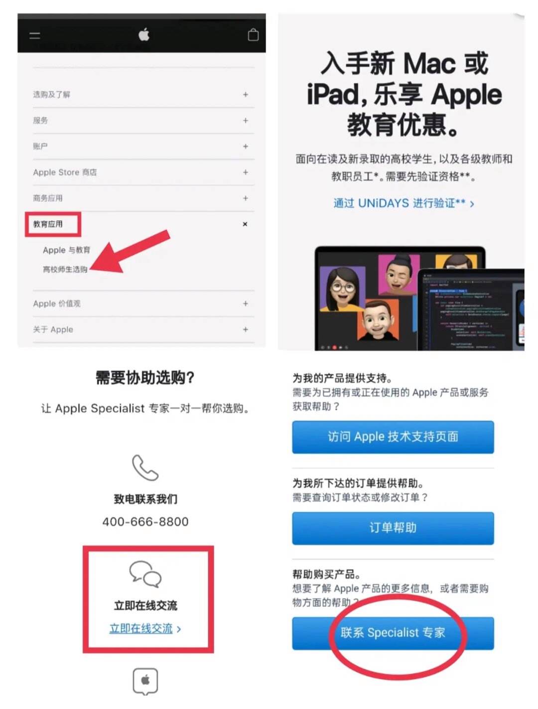 买教育版苹果买苹果电脑教育优惠怎么搞-第2张图片-太平洋在线下载
