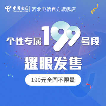 唐山联合资讯购买手机号码中国移动手机号码网上选号官网