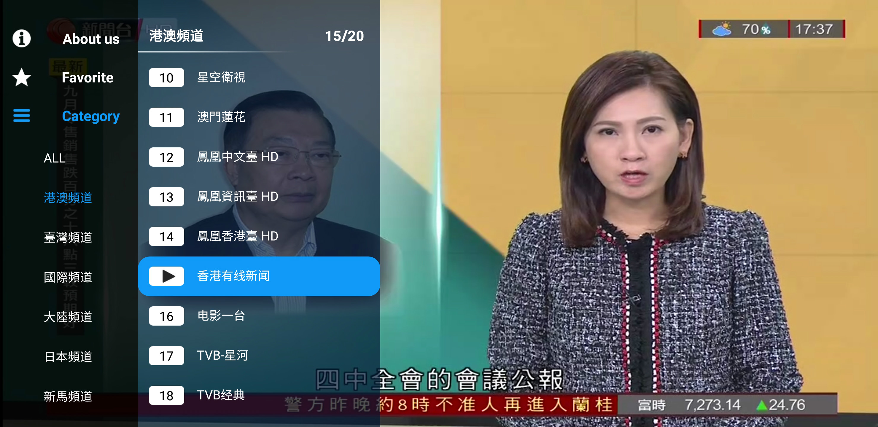 安卓电视看香港新闻软件可看港澳台电视tv各种软件-第2张图片-太平洋在线下载