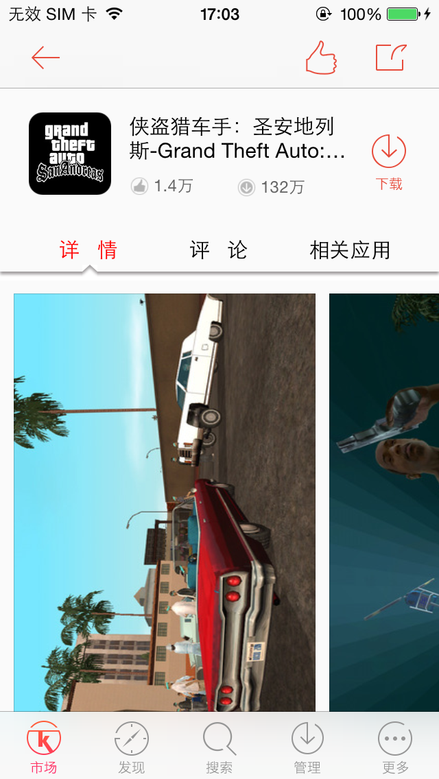 gta苹果手机版叫什么steam侠盗猎车手罪恶都市叫什么-第2张图片-太平洋在线下载