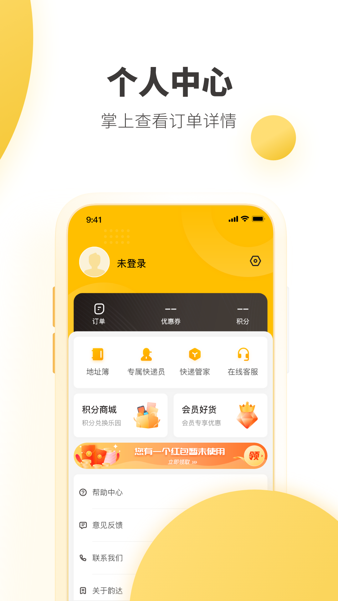 韵达客户端官韵达快递客户端-第1张图片-太平洋在线下载