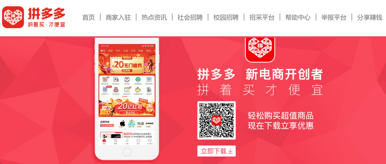 拼多多客户端拼多多工作台电脑版-第1张图片-太平洋在线下载