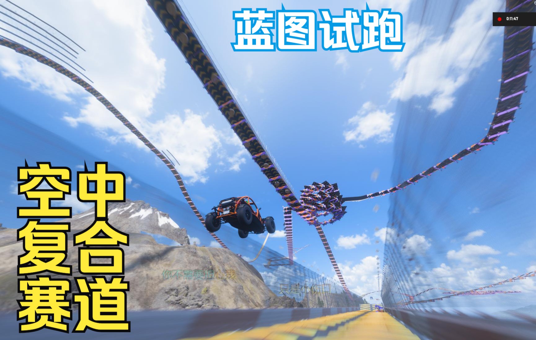 空中赛道安卓版2024年蓝海赛道-第1张图片-太平洋在线下载