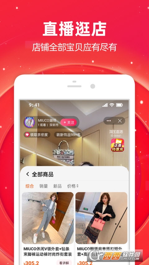安卓版淘宝7.10.6手机淘宝旧版本7106-第1张图片-太平洋在线下载