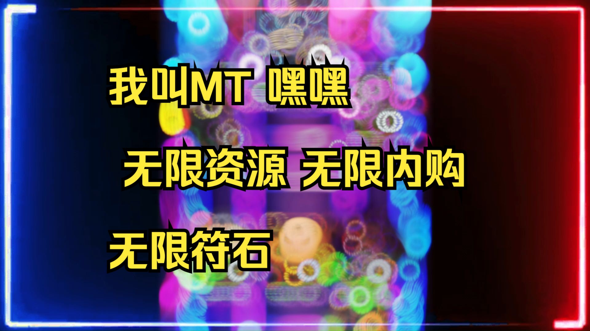 我叫mttt客户端我叫mt2小程序官网-第2张图片-太平洋在线下载