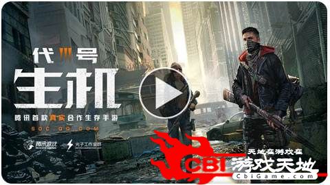 代号生机苹果版代号scar苹果版-第2张图片-太平洋在线下载