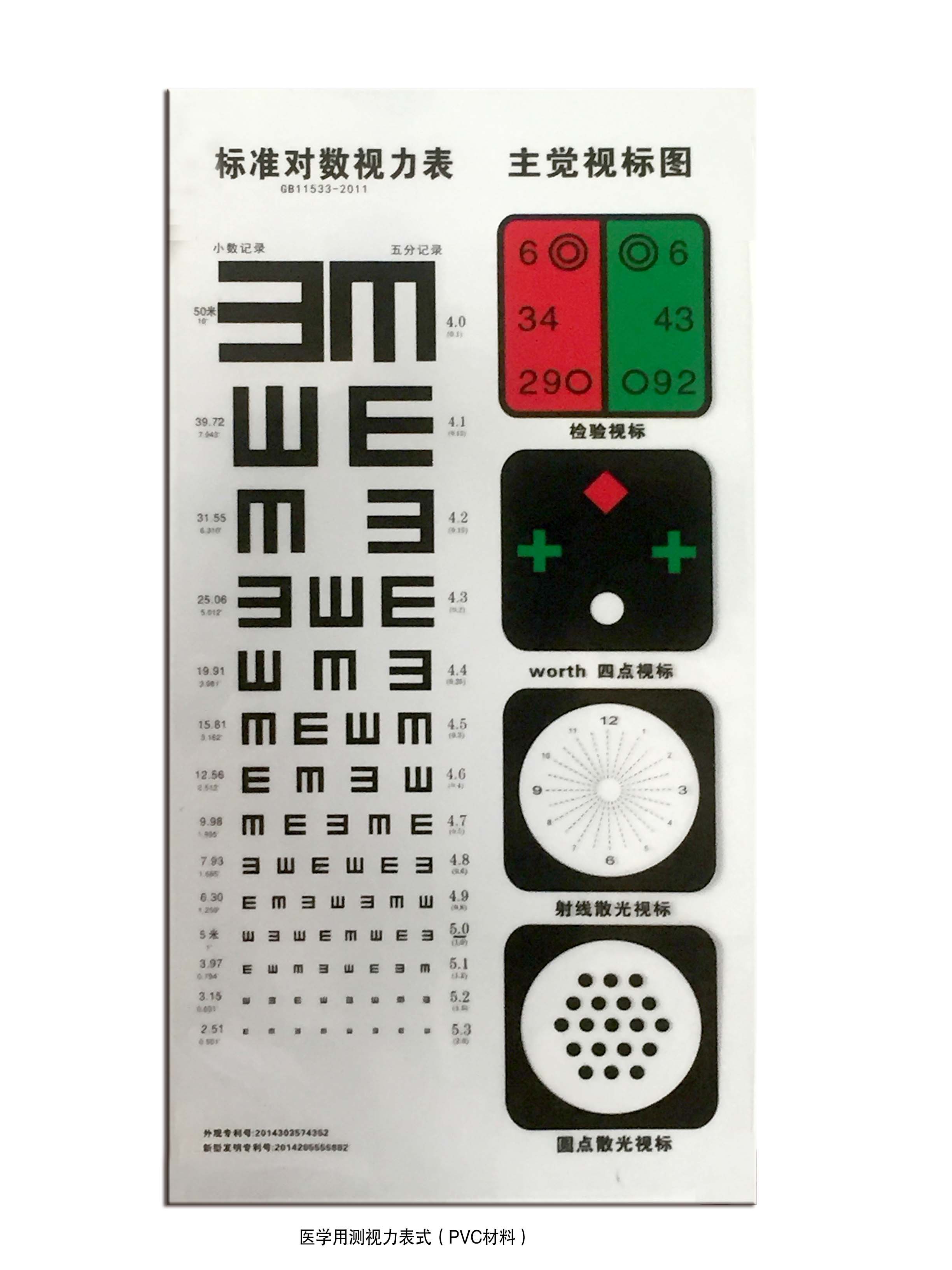 手机版视力表医院专用视力表-第2张图片-太平洋在线下载