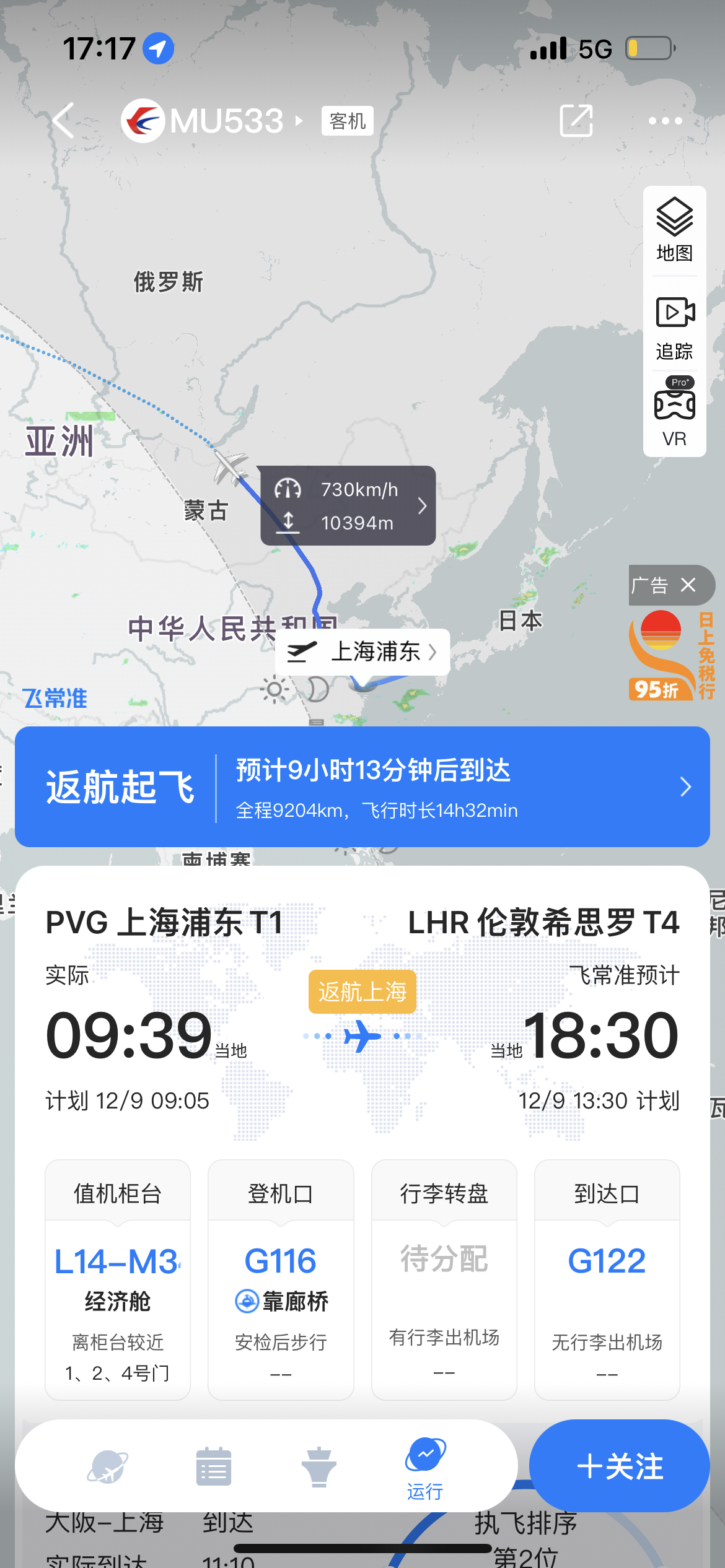 苹果版实时航班飞机航班动态在线查询-第1张图片-太平洋在线下载
