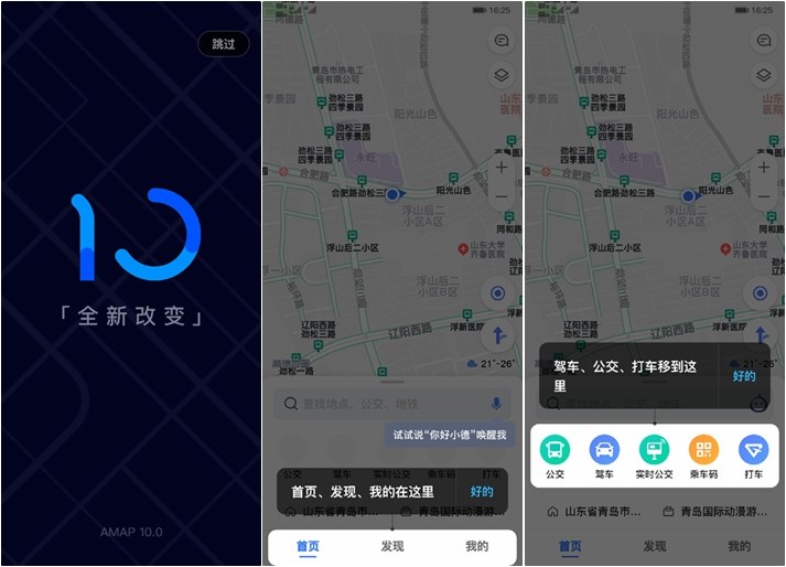 高德地图适应安卓42版本安卓442可用高德地图-第2张图片-太平洋在线下载
