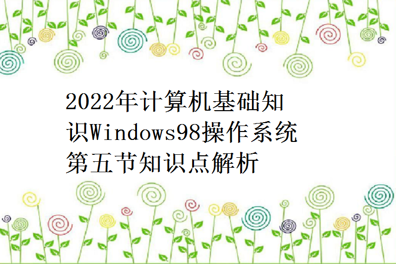 98客户端解析98是个什么平台-第1张图片-太平洋在线下载