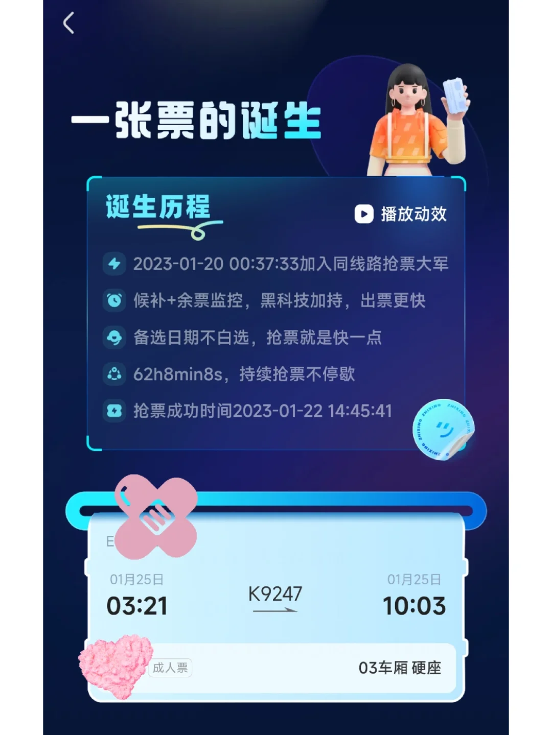 分流抢票软件手机版12306分流抢票软件app-第1张图片-太平洋在线下载