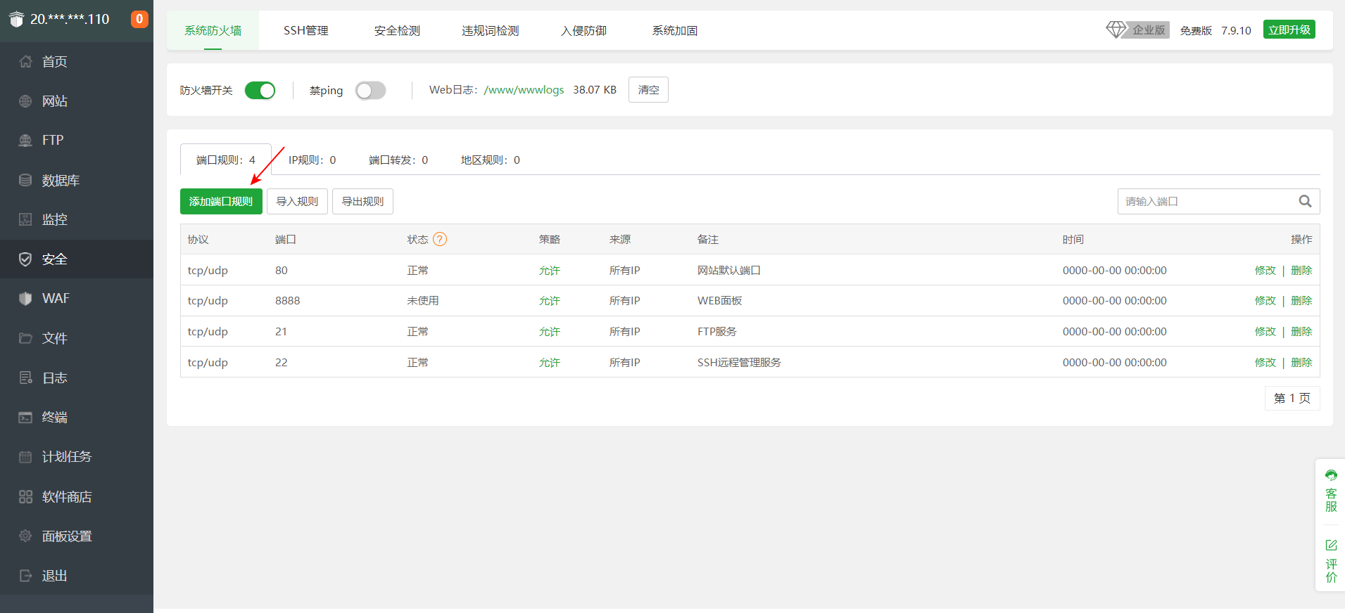 宝塔SSH安卓版宝塔ssh连接工具下载-第1张图片-太平洋在线下载