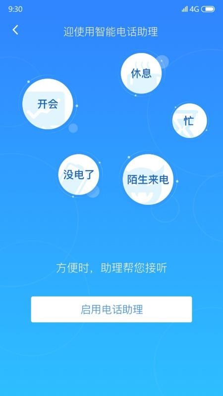 来电提醒安卓版来电通app下载安卓版-第2张图片-太平洋在线下载