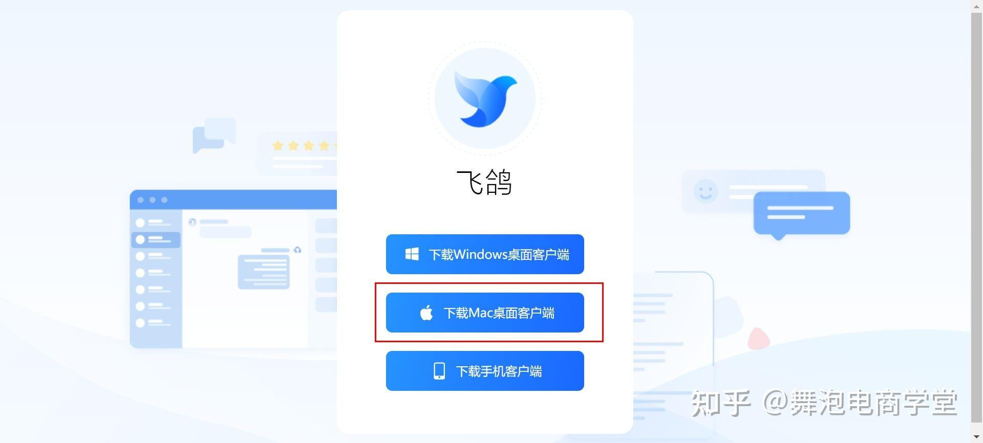 飞鸽桌面客户端飞鸽客服工作台电脑版-第2张图片-太平洋在线下载