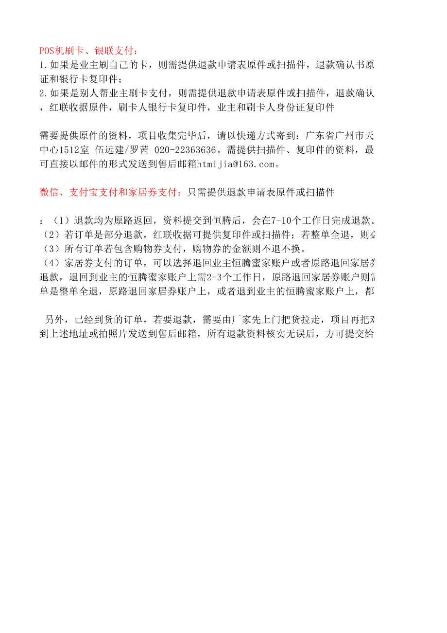 退货退款流程手机版安卓安卓游戏充值怎么申请退款-第2张图片-太平洋在线下载