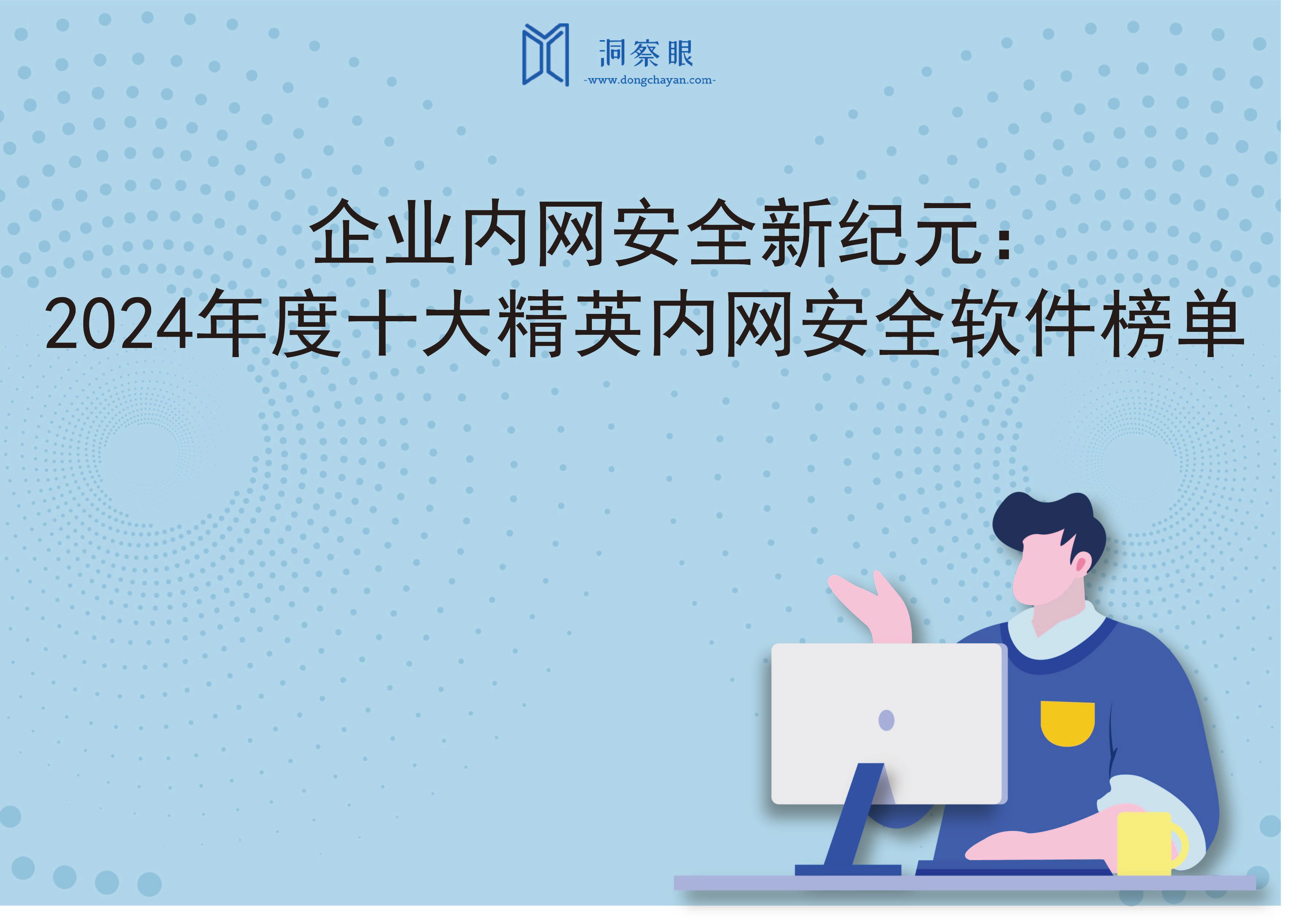 互联网安全客户端软件网络安全客户端安装包下载-第1张图片-太平洋在线下载