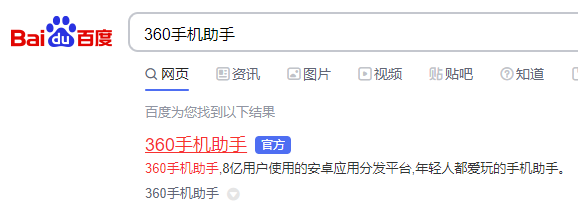 360官方手机助手苹果版苹果手机助手电脑版官方下载-第1张图片-太平洋在线下载