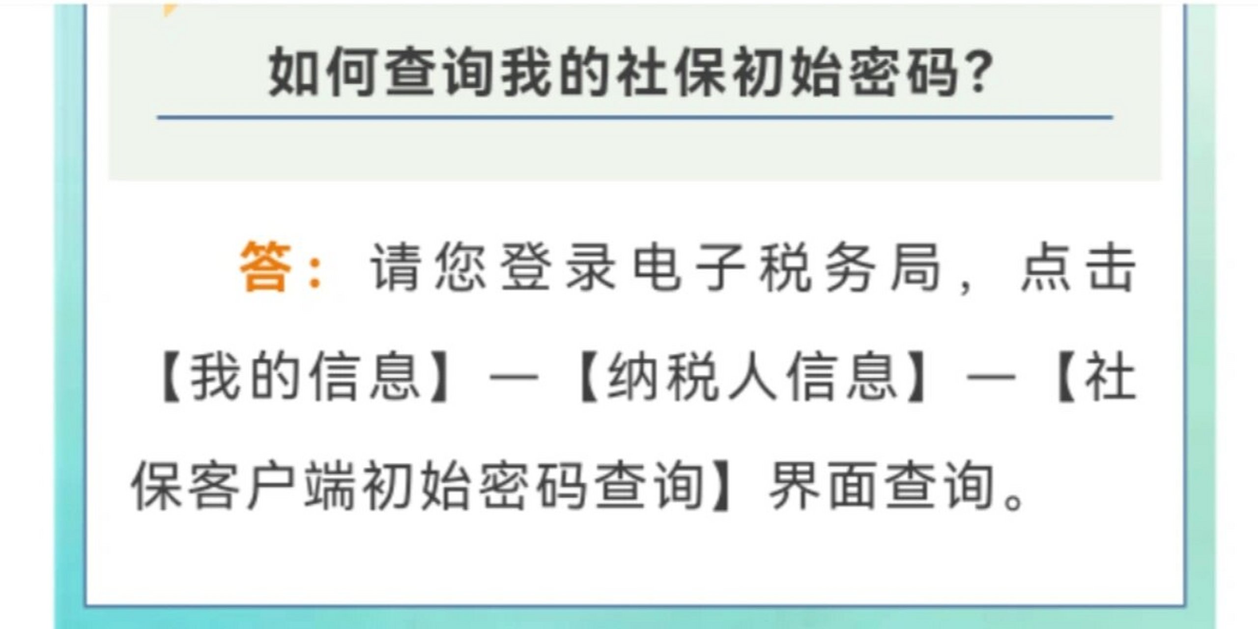 登录社保客户端社保客户端在哪下载-第2张图片-太平洋在线下载