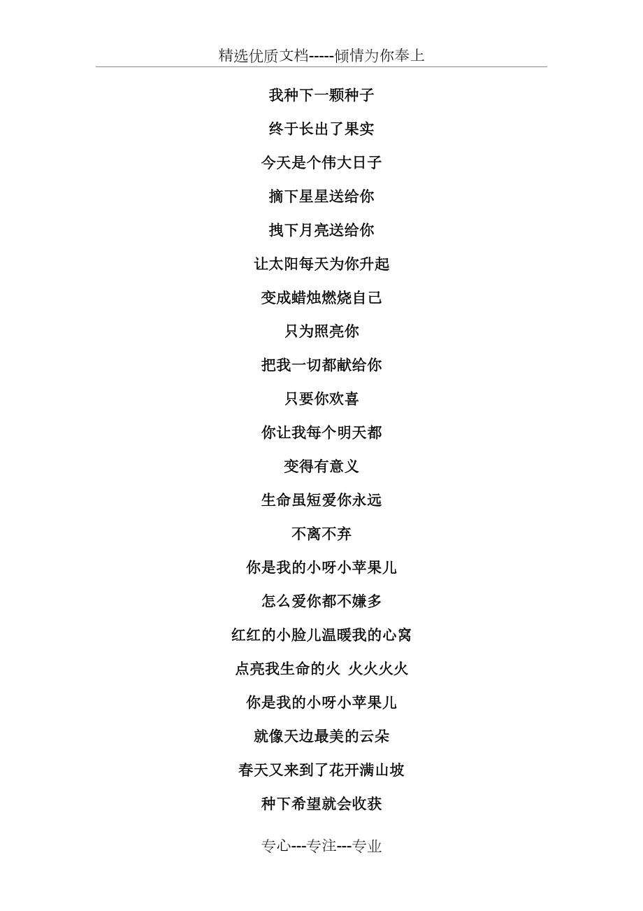 小苹果翻唱改编版小苹果wo99com我99大型伴奏下载翻唱网站-第2张图片-太平洋在线下载