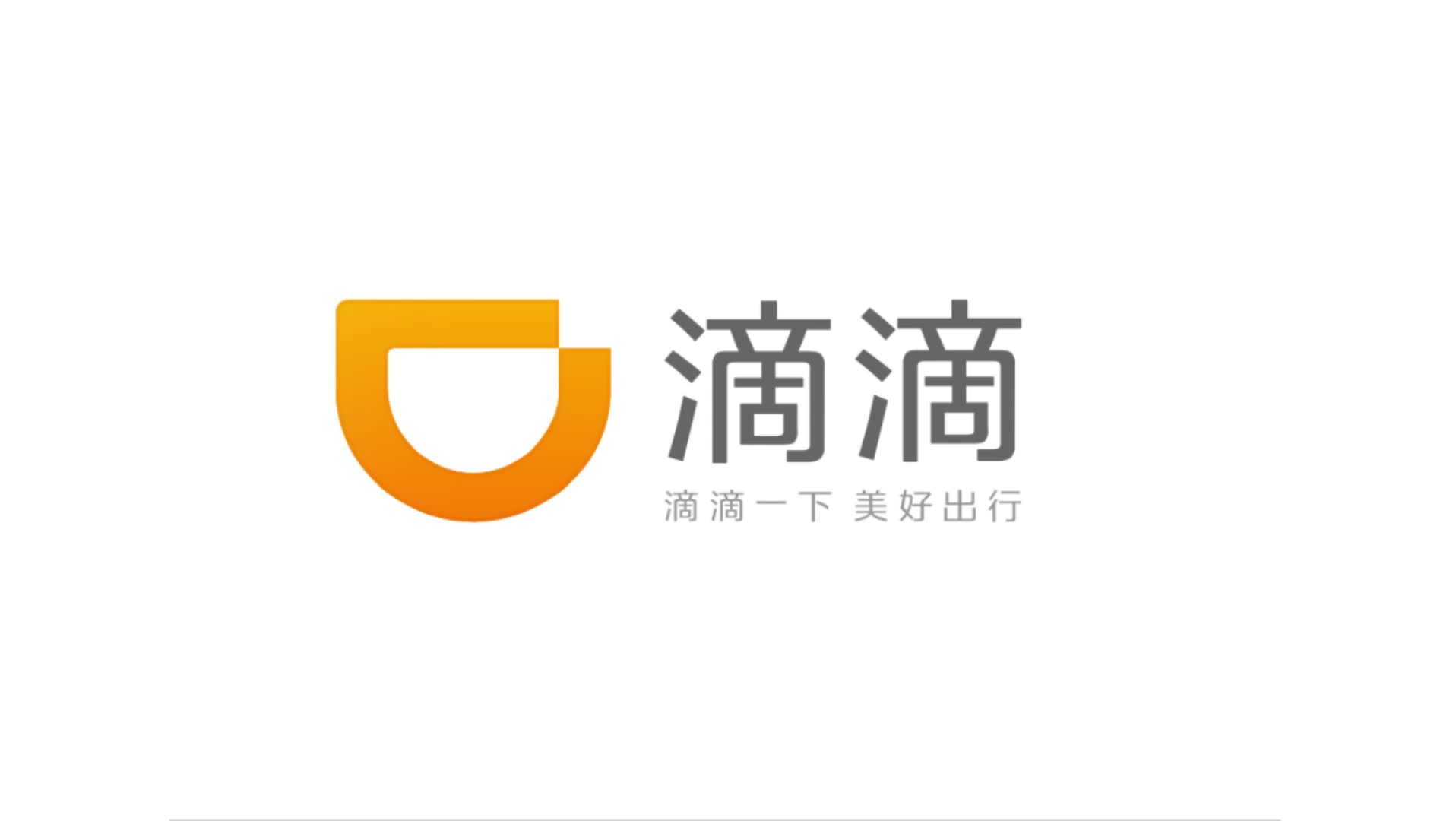 滴滴ios安卓版滴滴app下载ios-第2张图片-太平洋在线下载