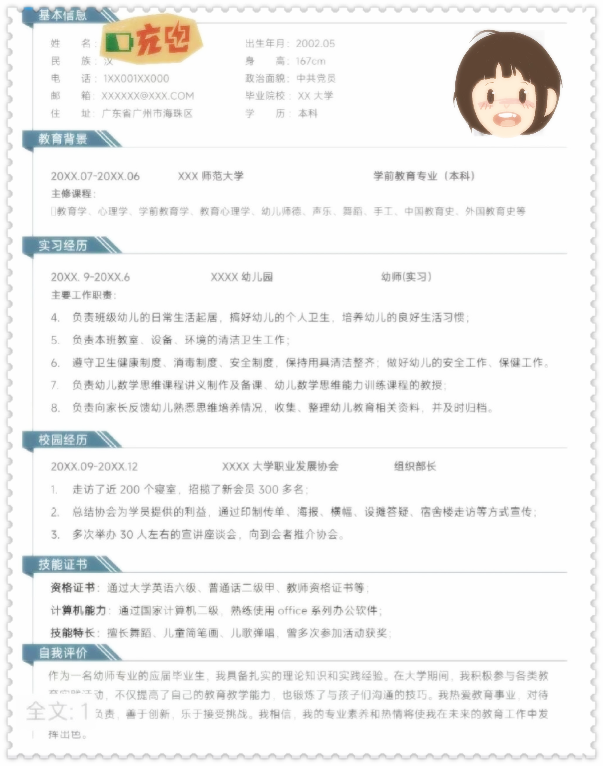 简历电子版手机版苹果下载免费简历电子版手机可以填写-第1张图片-太平洋在线下载