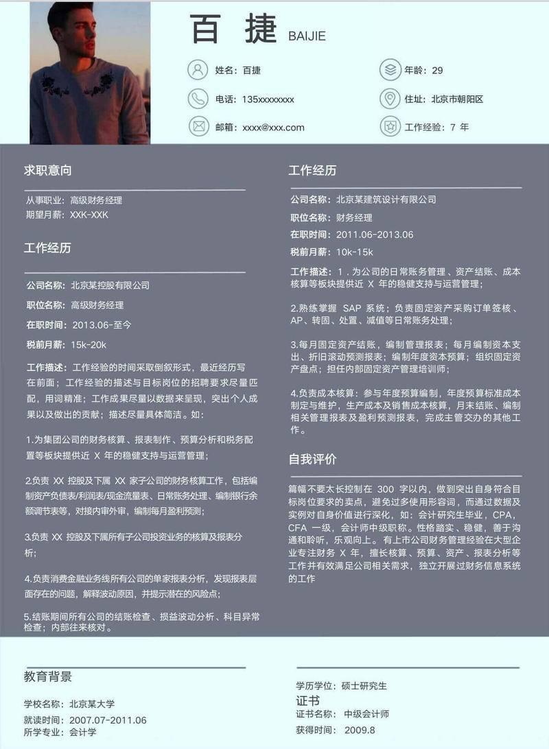 简历电子版手机版苹果下载免费简历电子版手机可以填写-第2张图片-太平洋在线下载