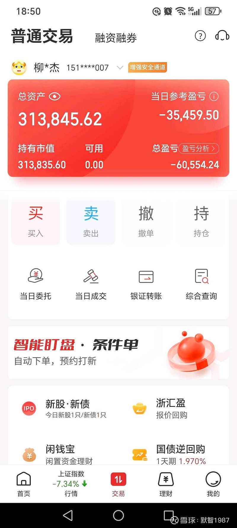 雪球股票客户端雪球股票软件官网-第1张图片-太平洋在线下载